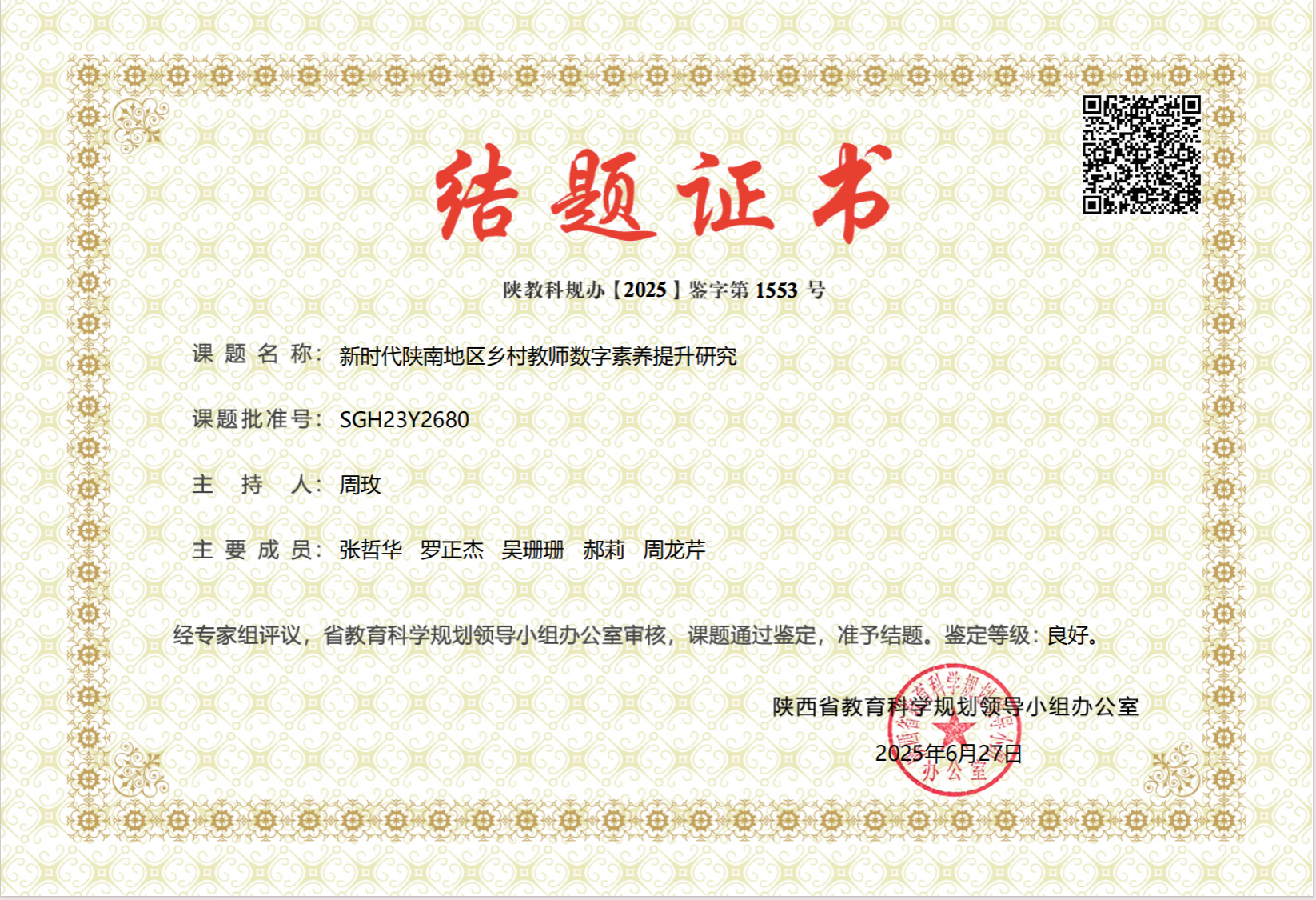 微信图片_20250703073458